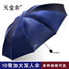 天堂伞加厚加固10骨伞黑胶，防晒防紫外线遮阳伞，太阳伞晴雨伞折叠伞
