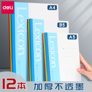 得力笔记本文具套装a5记事本学生用软面抄日记本，a4笔记本练习文具本子，韩国简约小清新大学生小本子