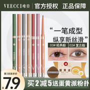 veecci唯资眼线胶笔防水防汗不晕染彩色眼线笔，超细卧蚕棕色内眼线