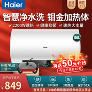 海尔电热水器50升家用储水式速热小型50升高温抑菌节能省电PM1