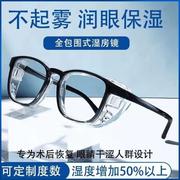 防护眼镜防干涩干眼症防紫外线护目镜白内障，近视激光眼部术后眼镜