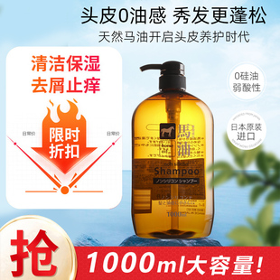 1000ml日本进口咖思美马油，洗发水大容量熊野油脂控油蓬松去屑止痒