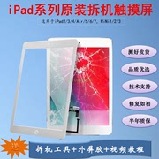 ipad2 3 4 5 6 7 Air mini1 2 3 拆机触摸屏 外屏小花a1474