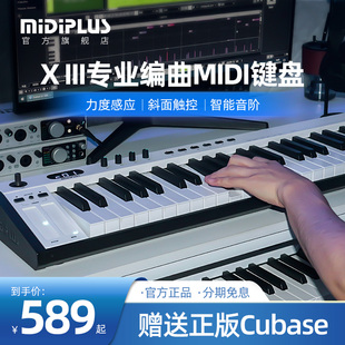 midiplus X8III电子音乐控制器X61 49 88键专业编曲迷笛midi键盘