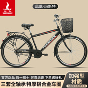 凤凰牌自行车男26寸轻便代步上班通勤城市成人休闲载重山地单车女