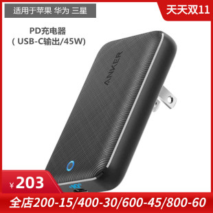 anker适用于苹果三星华为安卓手机充电器45wpdipad，笔记本电脑快速充电头usb-c口gan氮化镓墙充