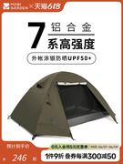 牧高笛帐篷户外露营装备，防雨加厚野营三季帐，防风防晒便携折叠晴日