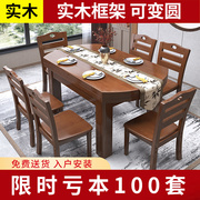 实木餐桌椅组合伸缩折叠两用饭桌长方形，圆桌小户型家用吃饭桌
