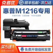 克哲优适用hp/惠普硒鼓laserjet pro M1216nfh打印机墨盒MFP碳粉易加粉激光复印一体机m1216晒鼓hp1216碳粉盒