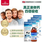 4瓶英国vitabiotics薇塔贝尔osteocare液体钙镁锌婴幼儿童