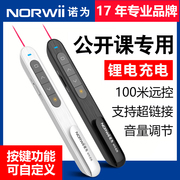 诺为n76激光翻页笔充电款ppt遥控笔，教师用演讲投影笔希沃，多媒体一体机教学幻灯片讲课电子笔教鞭红外线演示器