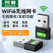 免驱动wifi6无线网卡usb台式机笔记本wifi接收器，发射器双频千兆接收信号，家用电脑迷你无限网络信号5g上网卡