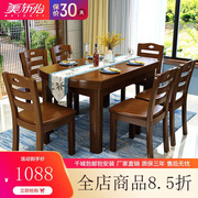 2023美布怡实木餐桌椅组合现代简约折叠伸缩两用餐桌家用吃饭桌子