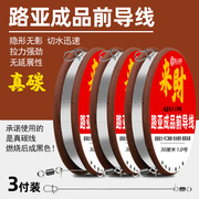 3付装成品绑好路亚碳素，前导线子线碳线30-60厘米，隐形切水快速换饵