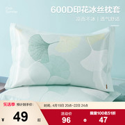 博洋家纺夏季600d冰丝枕套一对装家用枕头套，夏天凉席枕套48x74cm