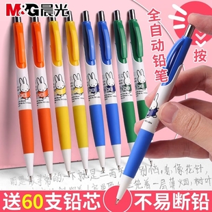 晨光米菲自动铅笔小学生专用不断芯自动笔0.5笔2B可爱少女男女生用高颜值0.7写不断的2比自动铅笔芯