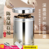聚茂陈皮储存罐专用不锈钢，密封储藏铁，罐装茶叶铁桶米桶加厚大容量