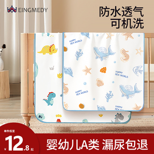 隔尿垫婴儿防水透气可水洗尿布，大尺寸儿童宝宝床单姨妈生理期床垫