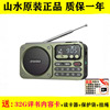 Sansui/山水F22便携式FM调频收音机蓝牙音箱录音机插卡晨练太极拳