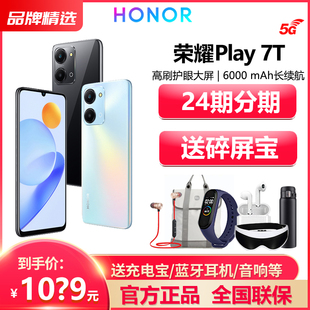 24期分期/千元机honor/荣耀Play7T 5G手学生游戏拍照商务智能安卓手机play7T pro