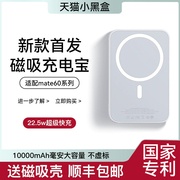 磁吸无线充电宝适用华为mate60pro移动电源mete60超级快充p60背夹x5迷你超薄小巧便携pro+专用10000毫安