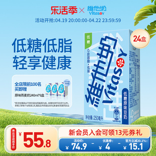 vitasoy维他奶低糖原味豆奶250mL*24盒即饮植物奶饮整箱囤货