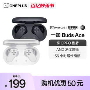 一加耳机一加budsace，oppo蓝牙耳机，oneplus无线蓝牙降噪游戏吃鸡