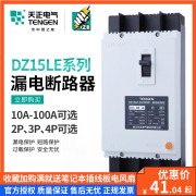 天正dz15le塑壳漏电断路器2p3p4p空，开关100a40a63a三相四线380v