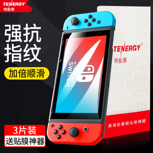 任天堂switch钢化膜全屏覆盖Switch lite抗蓝光保护膜NS高清防指纹防爆防反光ns全身贴膜国行版游戏机彩膜