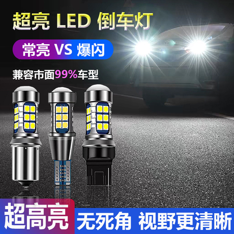 t15倒车灯泡