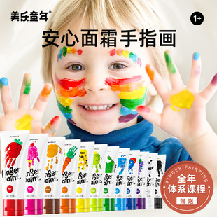 美乐童年手指画颜料儿童无毒可水洗宝宝画画颜色涂料幼儿画册绘画