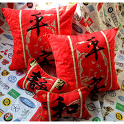 喜庆红色精准印花十字绣车颈骨头枕抱枕四件套平安和静纯手工成品