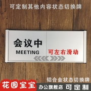 状态切换会议室门牌会议室空闲会议中状态显示牌铝合金型材科室牌