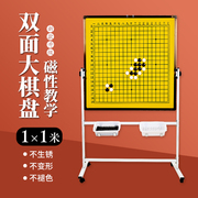 围棋教学棋盘磁性套装1*1米大号挂盘支架中国象棋国际教学棋盘