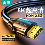 山泽hdmi高清线2.1笔记本电脑，电视投影仪连接8k显示器视频4k加长