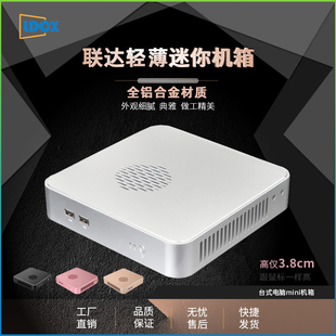 联达L37S全铝迷你ITX机箱HTPC台式电脑主机箱家用办公mini小机箱