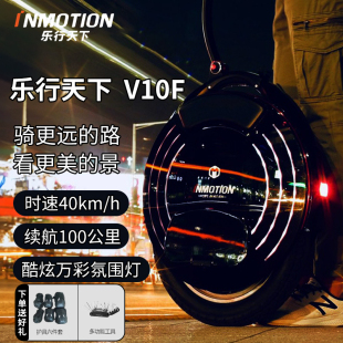 inmotion乐行天下v10f智能独轮车电动代步越野单轮平衡车高速版