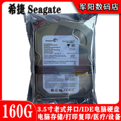 库存Seagate希捷3.5寸160G老式IDE并口7200转台式机电脑硬盘