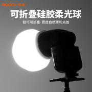 godox神牛AK-R22硅胶柔光球V1闪光灯专用柔光箱相机闪光小型便携反光罩