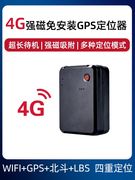 车载4g北斗gps订位器，强磁免安装轨迹追跟回放超长待机手机管理