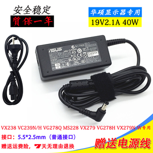 华硕VG245Q/H VC279N-W MG248QR显示器电源适配器充电器线19V2.1A