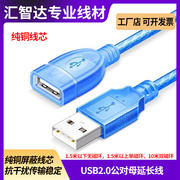 纯铜屏蔽USB2.0公对母延长线AM-AFA公转A母数据加长线1.5米连接线