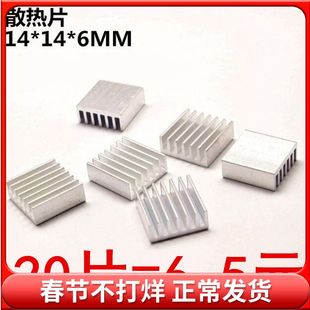 铝散热片 散热器 路由猫芯片常用 14*14*6MM 白色(20片）