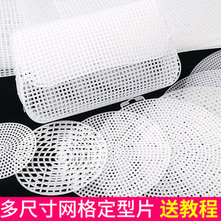 圆形网格片板塑料做包包底座定型片，毛线手工钩针编织diy配件材料