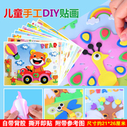 EVA立体贴画儿童手工制作材料包3D粘贴纸海绵画幼儿园diy益智玩具