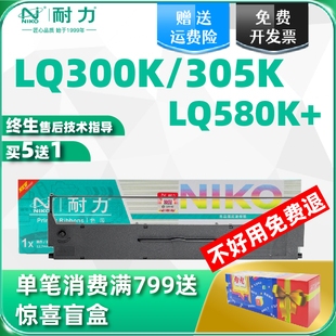 耐力适用爱普生LQ-300K色带架LQ300K+/300K+II/LQ305KT/LQ305KTII/LQ580K+（#7753）映美350k+针式打印机