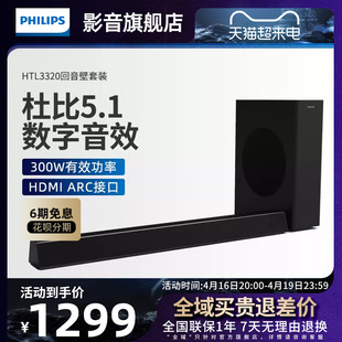 philips飞利浦htl3320无线蓝牙回音壁音响，5.1家庭影院电视音箱