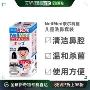 日本直邮Neilmed洗鼻套装儿童瓶+30支海盐液温和不刺激150g