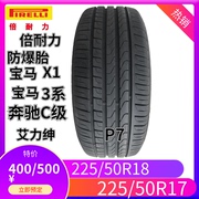 倍耐力轮胎225/50R17R18防爆轮胎 宝马X1 宝马3系 艾力绅 奔驰C级