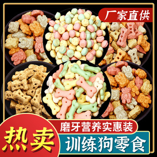 狗零食狗饼干宠物，磨牙棒水果馒头仓鼠，粮食泰迪金毛训练奖励